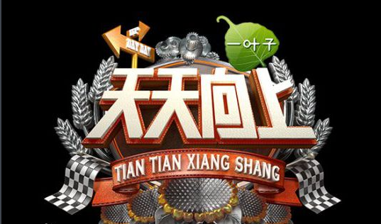 有什么搞笑的综艺节目