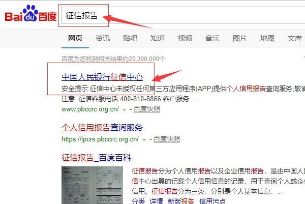 如何查询本稳士人是不是黑户