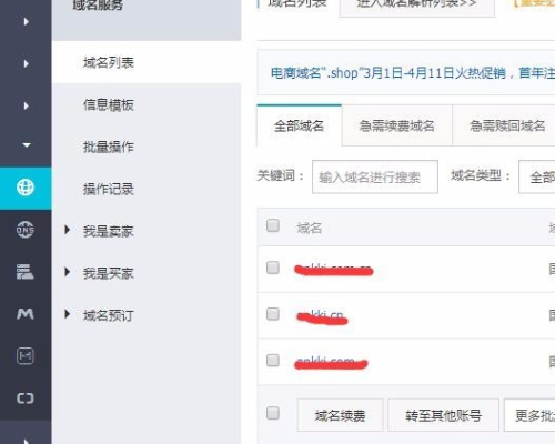 如何打开域实头的名管理后台?