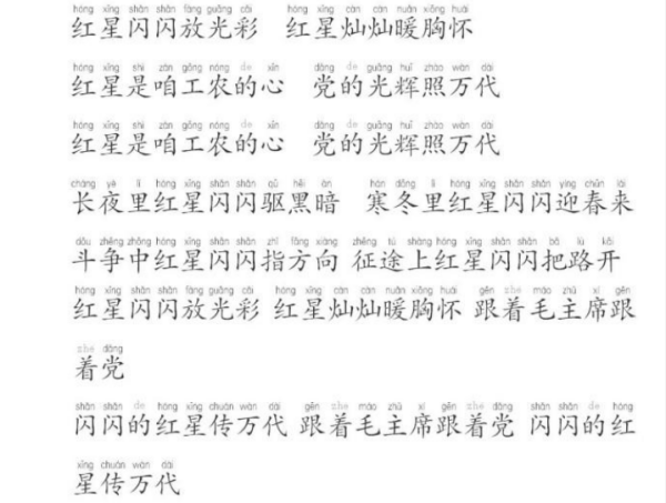 带拼音的儿歌红星闪闪