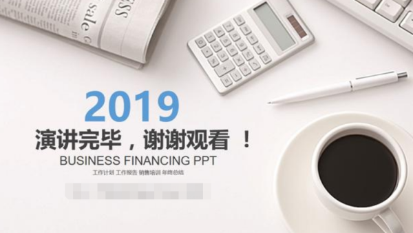 ppt结束语激励的话短句