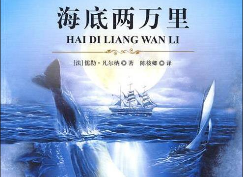 海底两万里鹦鹉螺号航行路线图