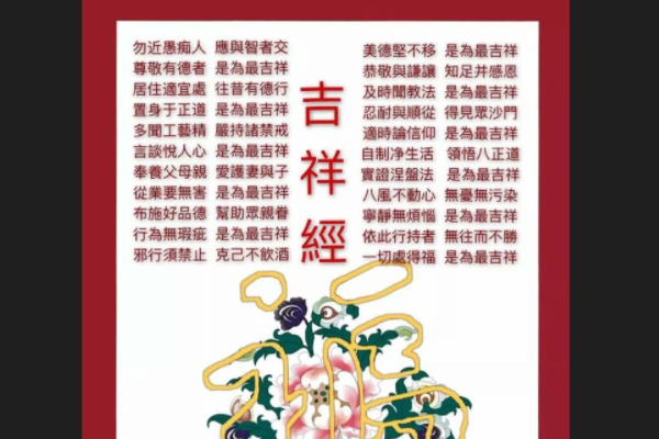 《吉祥经》全文注音是什么？