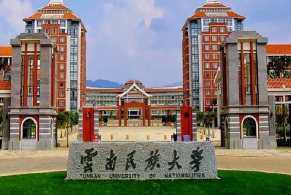 云南少数民族报云南民族大学二本预科最低分数来自线是多少