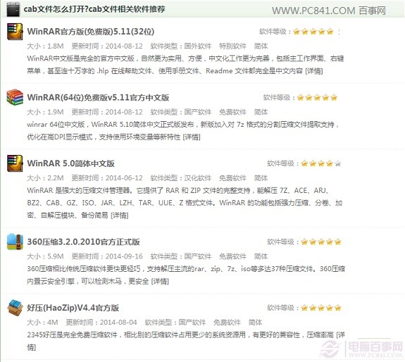 cab是什么文件?