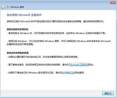 Win7不激活会怎么样?
