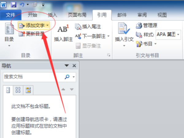 word中一级目录是什么意思