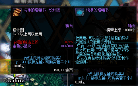 DNF如何把装备指附加异界气息
