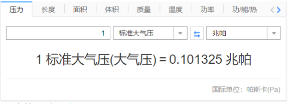 1大气压等于多少MPa