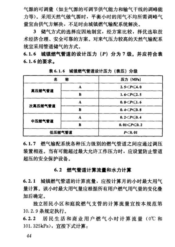 中压教乡管道压力范围是多少？