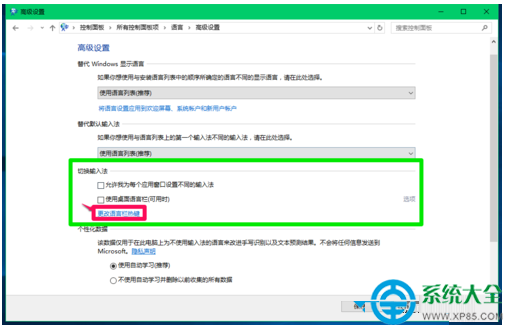 Win10系统怎样切换输入法?