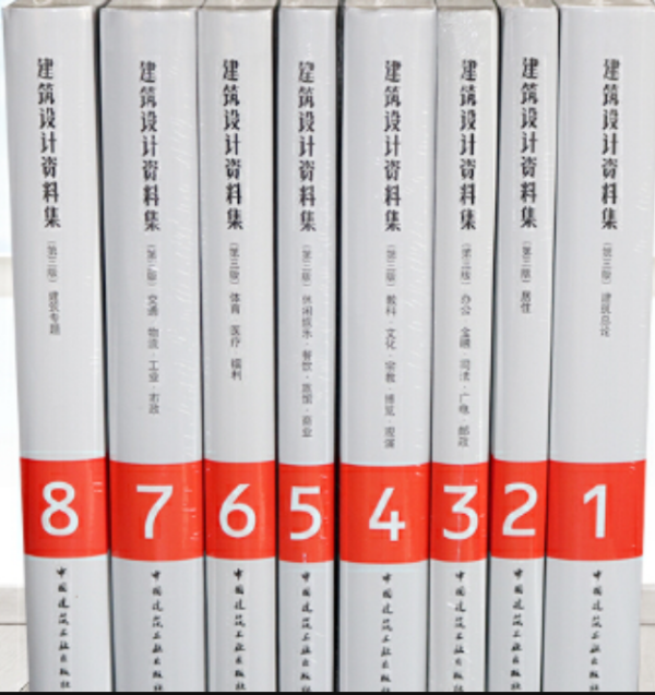 《建筑设计资料集(第三版)》pdf下载在线阅读全文集，求百度网盘云资源