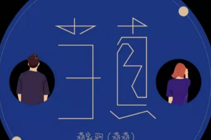 别太早微志我往物均环比当真是什么歌?