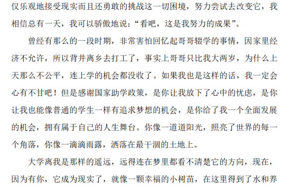 感恩资助，助梦飞翔，内容怎么写？