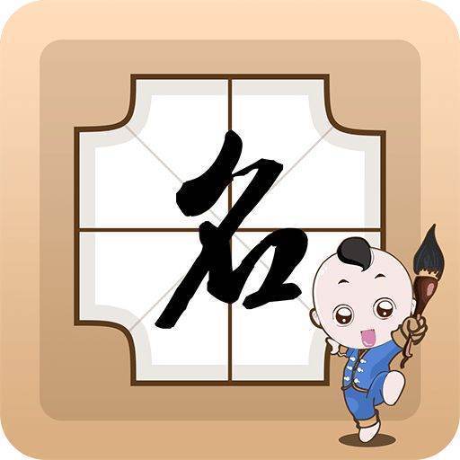 名字中的“皓轩”是什么寓意