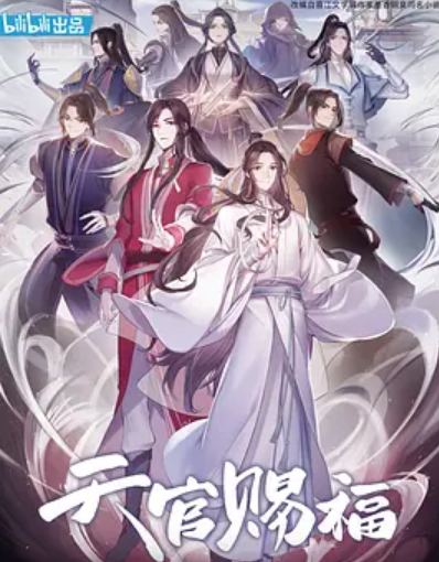 求《天官赐欢苦福》txt完整百度云
