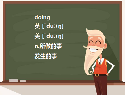 to do 和 doing 有什么得评呼区别