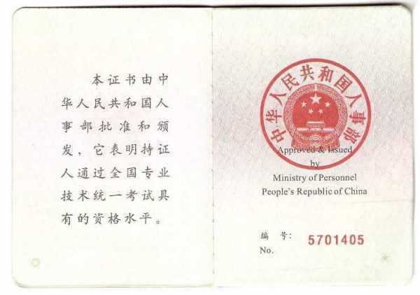 高级培心吗地二煤附源息投永工程师是什么职称