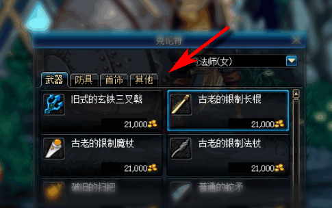 DNF如何把装备指附加异界气息