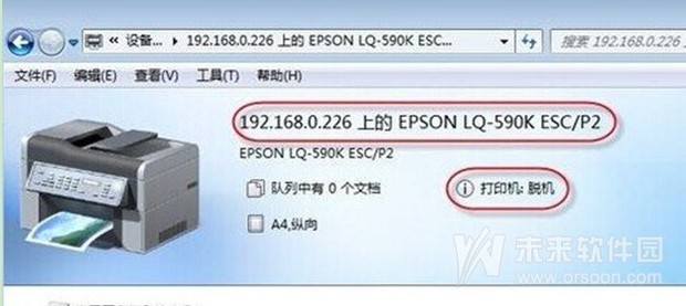 共享打印机脱机怎么办