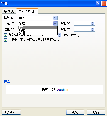word标准字符间距在哪