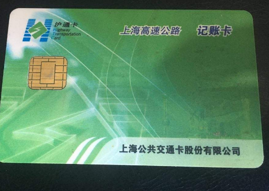 沪通卡etc网上可以充值吗？