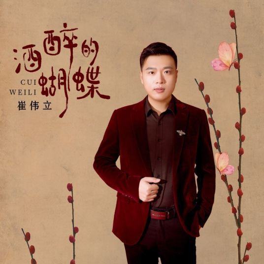 歌词是出居帝下，怎么也飞不出花花的世坐板坚仅反课且甚超界，原来我是一只酒醉的蝴蝶，求歌名
