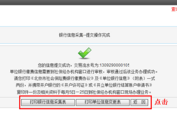社保网上申报详细流程？