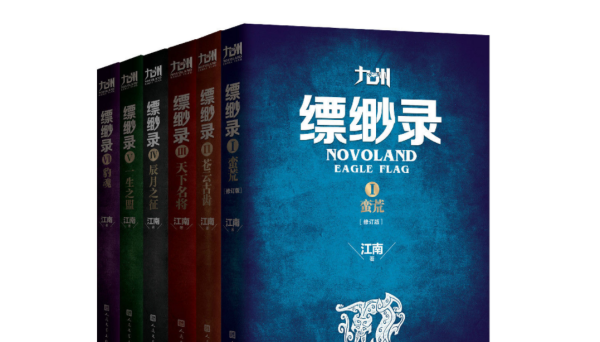 九州缥缈录中来自的龙格凝·苏玛最后怎么了~~~