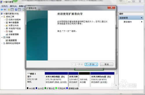 怎么合并磁盘空间