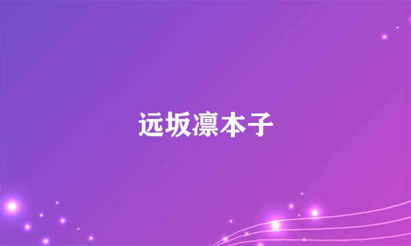 远坂凛本子