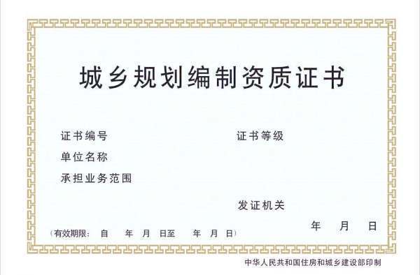规划资质来自种类