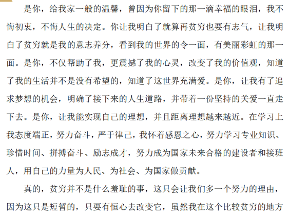 感恩资助，助梦飞翔，内容怎么写？