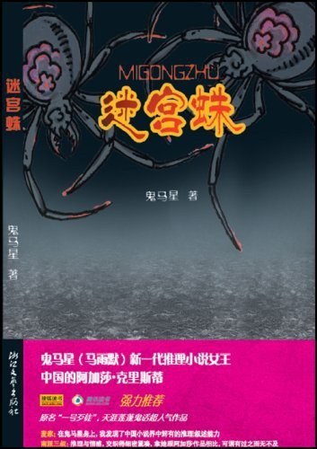迷宫蛛果txt网盘吧！谢谢，么么哒。