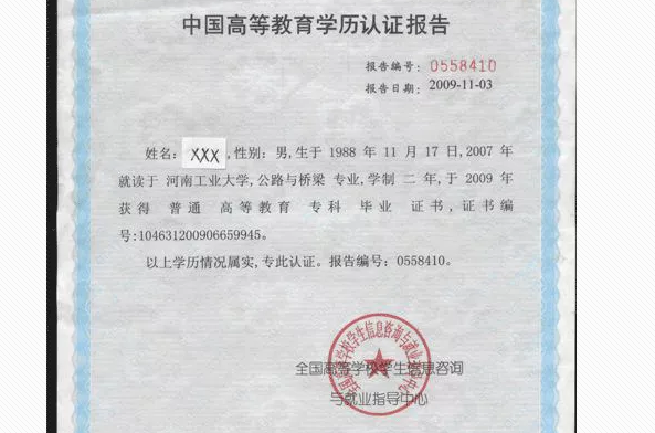 学信网查询学历认证的报告编号是什么