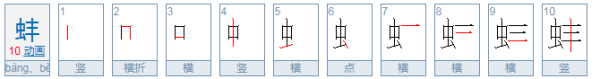 蚌精这个词的拼音是什么？