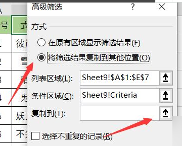 Excel如何自己规众应电刚动把满足条件的行复制到另一张表上？