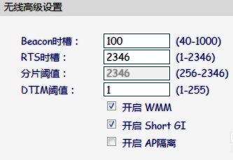 无线路由器上的 DTIM阈值怎么设置