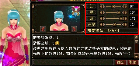 天龙八部.头发颜色要淡淡来自的蓝色、要具体数据。
