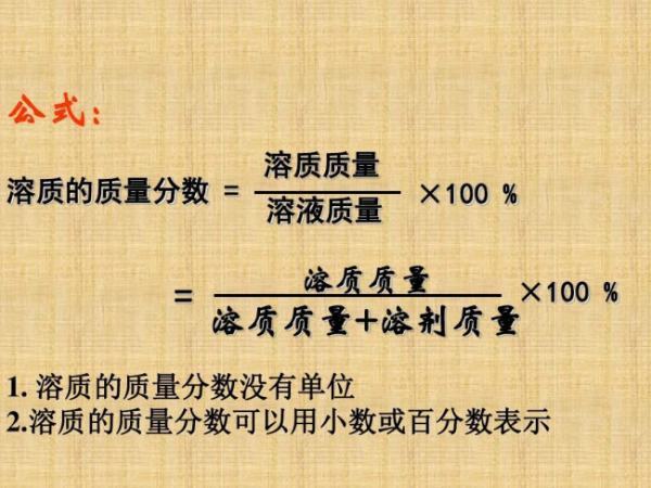 质量分数怎么算？
