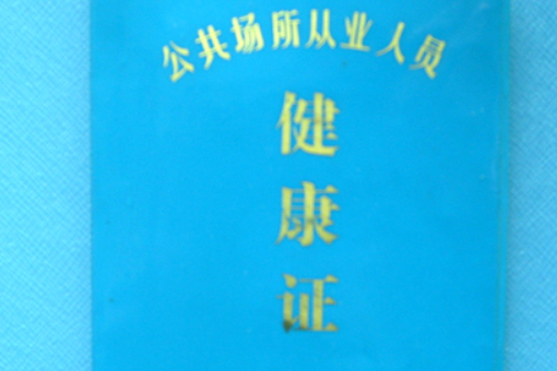 健康证的尺寸大小