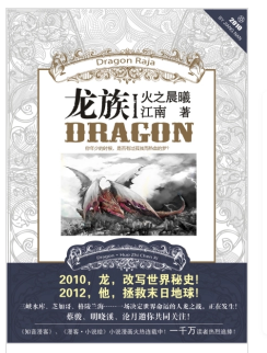 龙族 江南txt全集下载