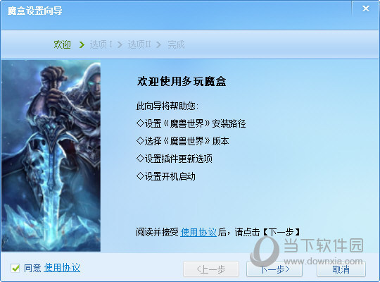 多玩魔盒怎么安装 多玩魔兽盒子安装步骤详解