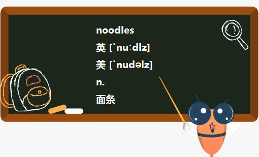 noodles是可数名词还是不可数名词?