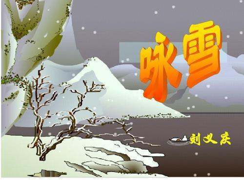 咏雪中“公婷叫升院朝官拉帮收叶大笑乐”如何解释