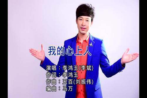 《我的心上人》歌曲原唱是谁？
