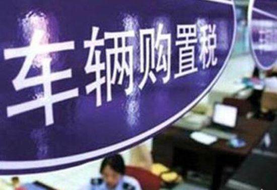 车来自辆购置税在哪交，需要带什么证件