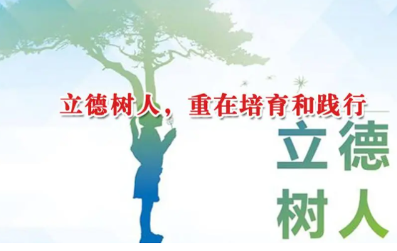 立德树人的基本内涵是什么?
