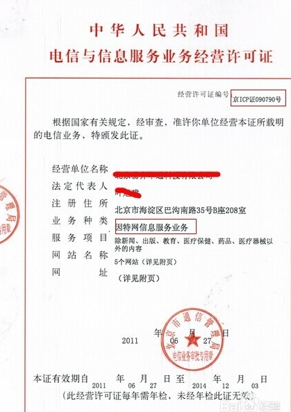 电信与信息服来自务业务经营许可证 怎么办理360问答