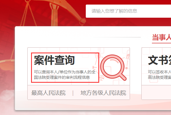 中国审判流程来自信息公开网官网查询？